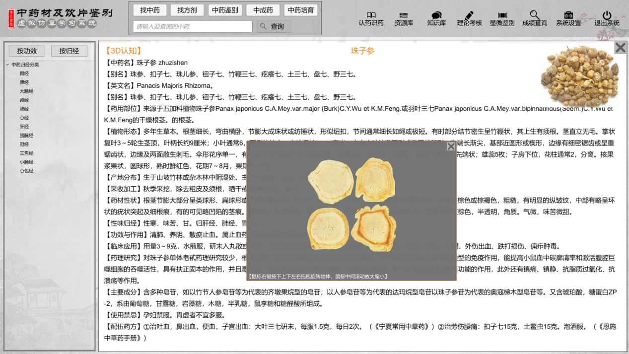 中藥材及飲片鑒別虛擬仿真學(xué)習系統(tǒng)